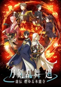 Touken Ranbu Kai: Kyoden Moyuru Honnouji English Subbed